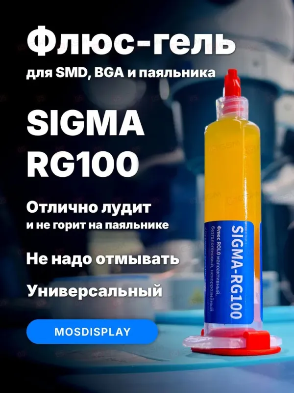 Флюс-гель Mosdisplay Sigma-RG100 для BGA, SMD и DIP (Малоактивный; безотмывочный; 5 мл) фото в интернет-магазине 05gsm.ru