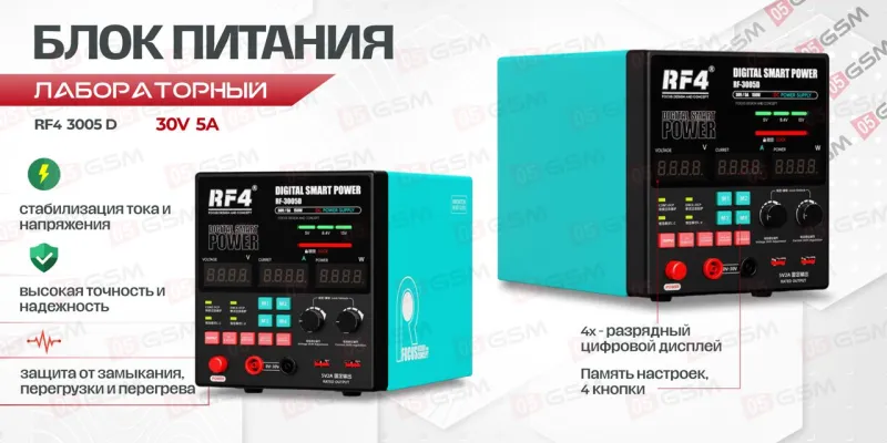 Блок питания RF4 RF-3005D (Линейный; 30 В; 5 А) фото в интернет-магазине 05gsm.ru