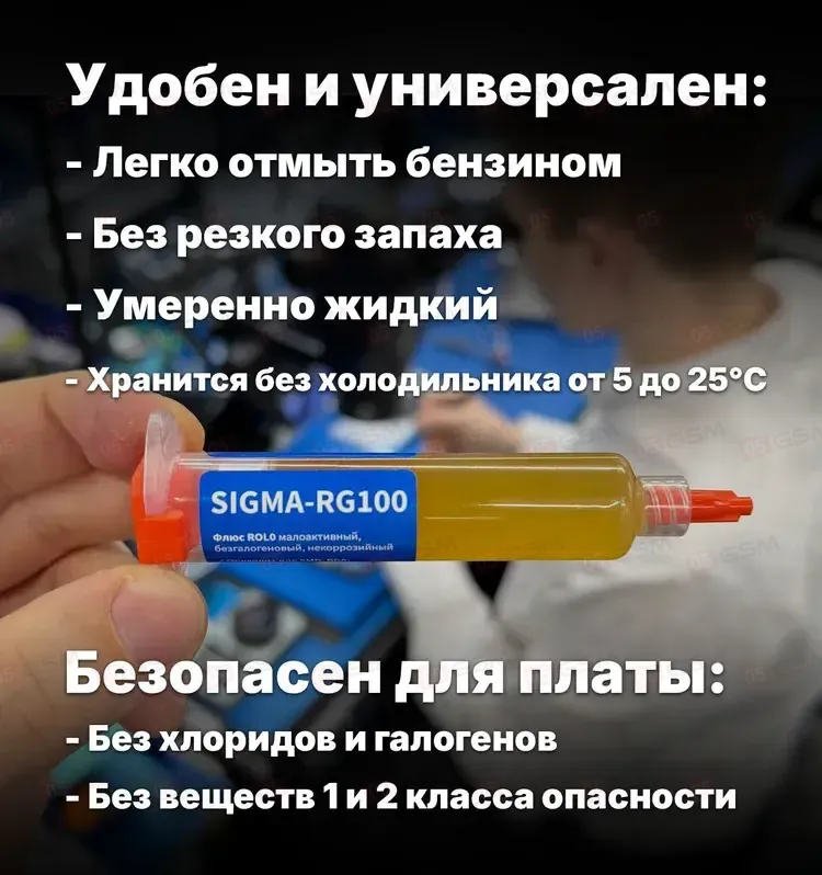 Флюс-гель Mosdisplay Sigma-RG100 для BGA, SMD и DIP (Малоактивный; безотмывочный; 10 мл) фото в интернет-магазине 05gsm.ru